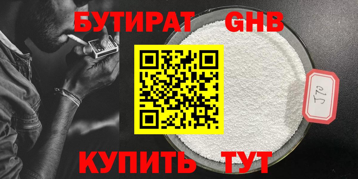 Бутират Butirat  Вход с VPN  Кстово 