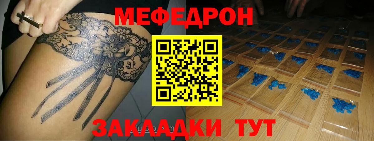 Мефедрон mephedrone  Мефедрон  Вход с VPN  Кстово  блэк спрут зеркало  закладки  МЯУ-МЯУ  МЯУ-МЯУ mephedrone 