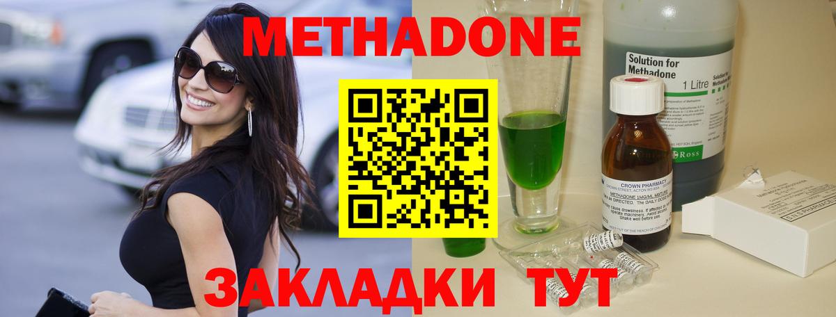 МЕТАДОН мёд  Метадон кристалл  Вход с VPN  Кстово 
